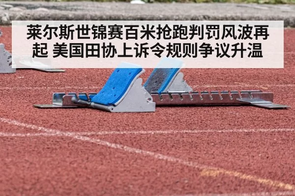 track starting blocks closeup