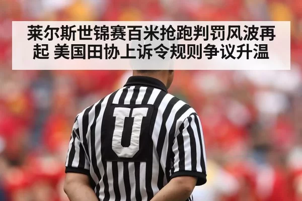 athletics stadium officials