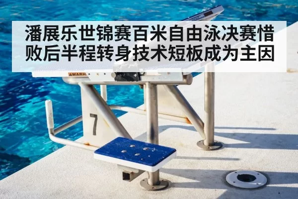 swimming pool race start blocks