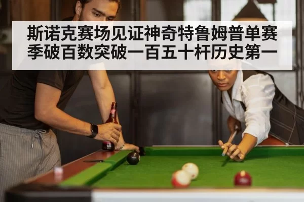 snooker crowd watching