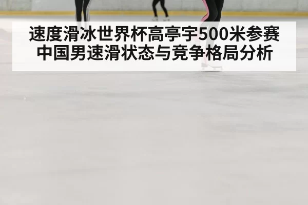 speed skating race ice